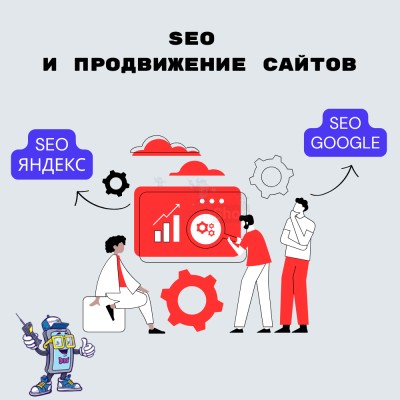 SEO и продвижение сайтов - купить в Маре