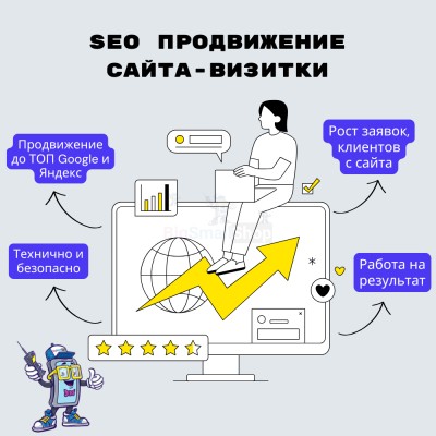 Услуга SEO продвижение сайта-визитки - купить в Маре