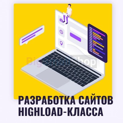 Разработка сайтов highload класса - купить в Маре